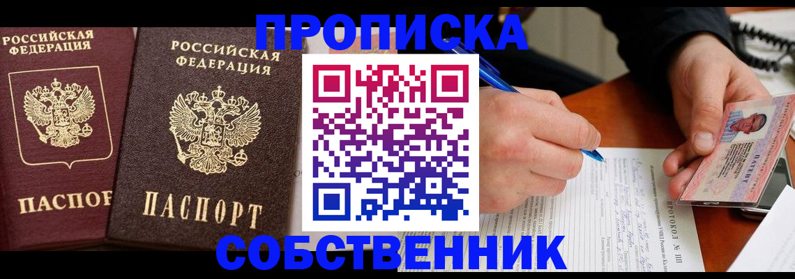 прописка для работы в Можайске